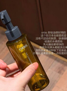 奥蜜思橙净卸妆油120ml超微粒子