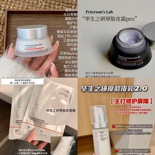 新品厚脸皮油!毕生之研厚脸皮乳液速修面膜面霜pro敏肌修护 宿星