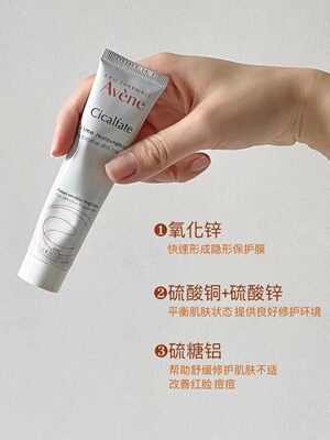 雅漾Cicalfate舒缓大白霜