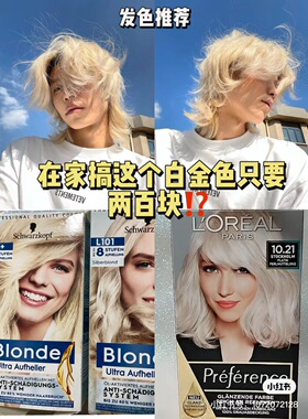 【保税】德国施华蔻褪色剂漂粉白金染发剂L1++/L101 8度9度 宿星