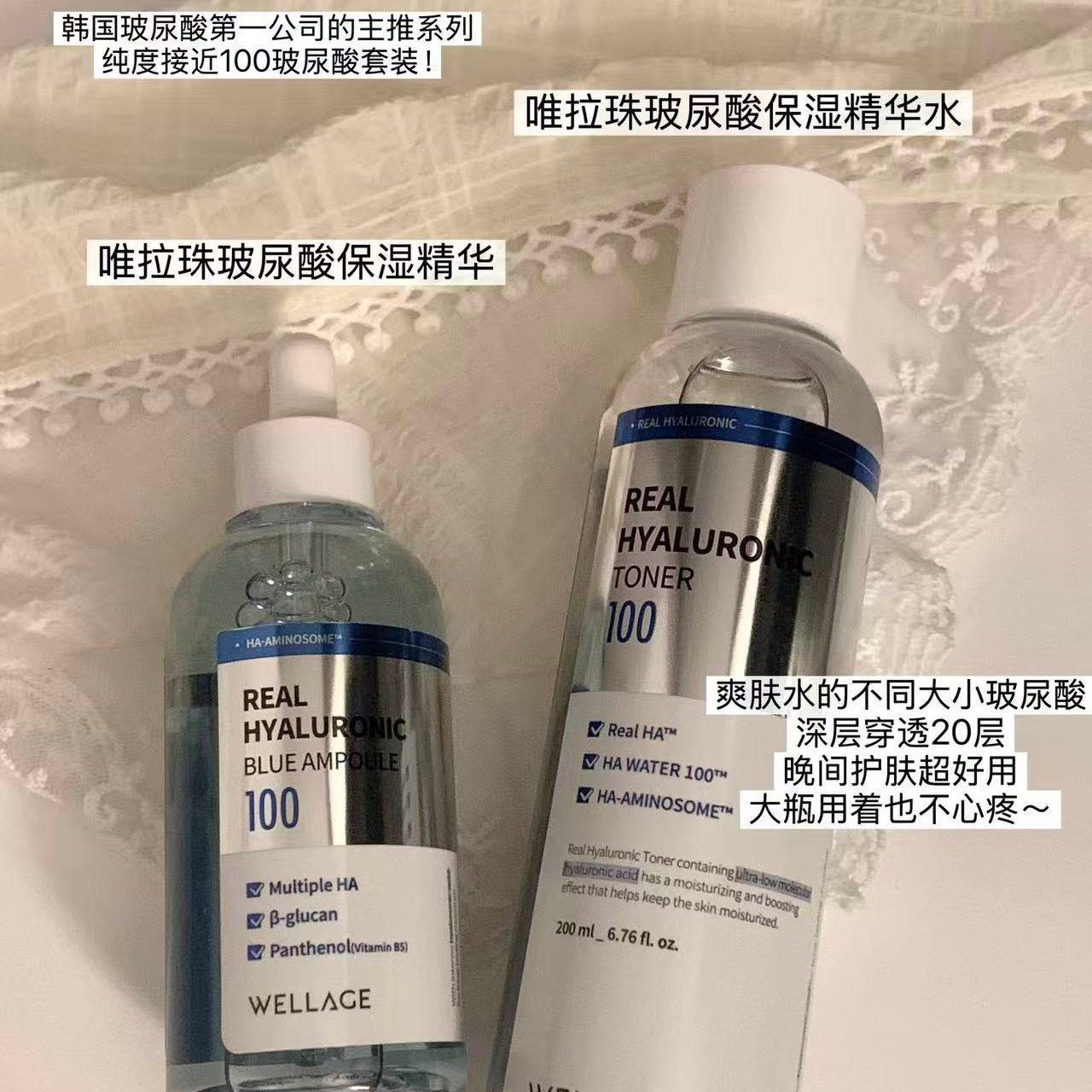wellage唯拉珠玻尿酸精华 积雪草棉片保湿水乳氨基酸洗面奶 宿星