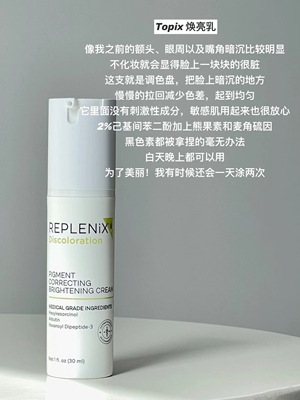 面霜亮白精华乳Replenix