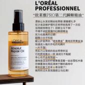 宿星 修复烫染受损 保税 欧莱雅pro多效黄金瓶护发精油90ml