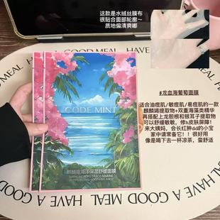 咖啡因 补水消肿 冰美式 mint纨素之肤麒麟竭舒缓面膜 宿星 code