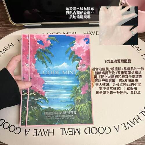 codemint纨素之肤麒麟竭