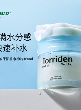 Torriden桃瑞丹保湿补水化妆棉片