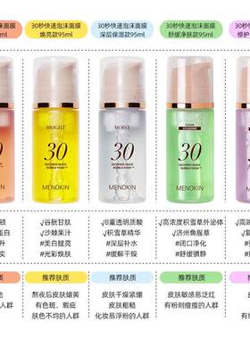 【保税】小詹推荐menokin泡沫面膜30秒水光妆前乳保湿精华 宿星