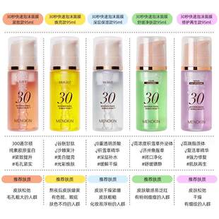 【保税】小詹推荐menokin泡沫面膜30秒水光妆前乳保湿精华 宿星