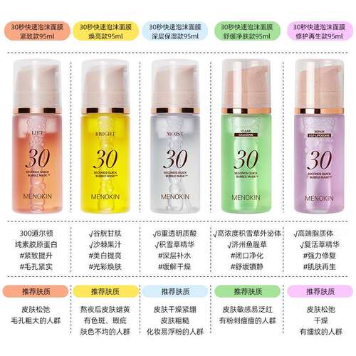 menokin泡沫面膜妆前乳保湿精华