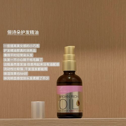 伦士度俪诗朵护发精油柔顺亮泽