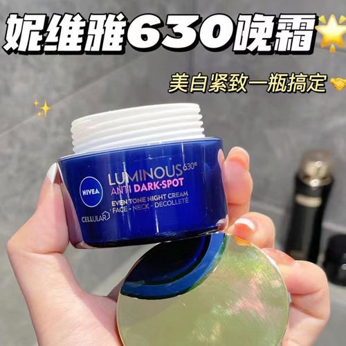 保税仓 版本随机NIVEA妮维雅630焕白修护晚霜抗皱紧致面霜宿星