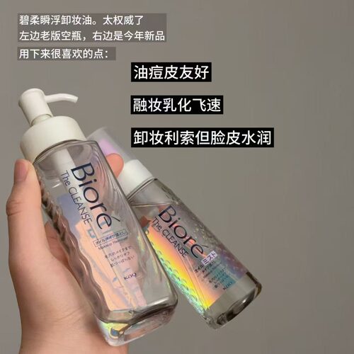 碧柔瞬浮卸妆油无摩擦深层清洁