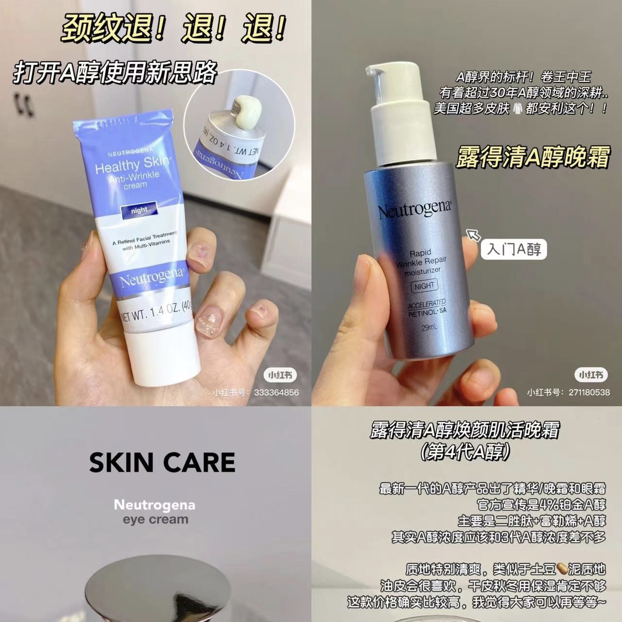 露得清a醇面霜/眼霜宿星