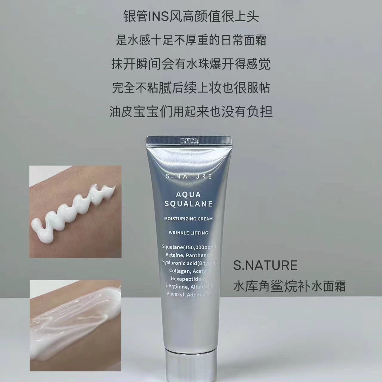 【保税】小猴子小詹snature善自然角鲨烷补水保湿面霜妆前乳 宿星