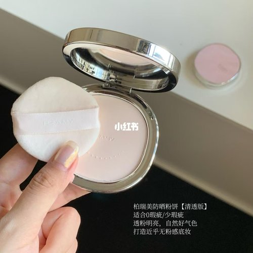 柏瑞美pramy防晒粉饼蜜粉饼
