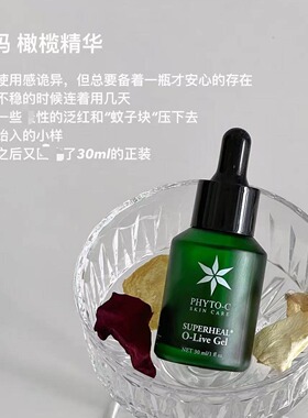 【保税】退红抗火火！PhytoC欧玛橄榄修复凝胶30mlgel油痘肌 宿星