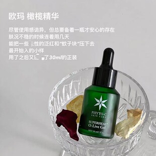 退红抗火火 PhytoC欧玛橄榄修复凝胶30mlgel油痘肌 宿星 保税