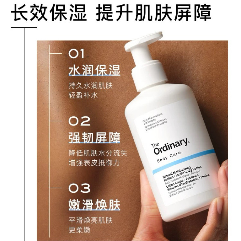 保税仓 天然保湿因子the ordinary菊糖精华乳身体乳240ml 宿星