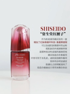 宿星 三代到2606资生堂红腰子精华100ml红妍精华维稳修护 保税