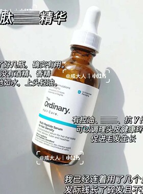 【保税】the ordinary多重胜肽浓密精华60ml增发 促进毛发 生长