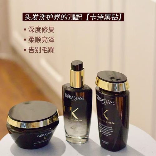 卡诗洗发水护发素黑钻系列
