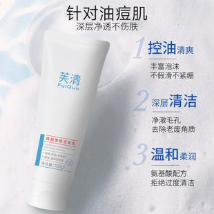 新版 宿星 芙清焕颜美肤洁面乳2%水杨酸 水杨酸棉片控油清洁毛孔