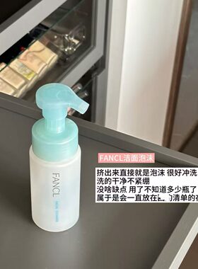 芳珂fancl泡沫洁面温和敏感肌