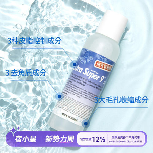 韩国Medipeel美蒂菲黑头导出液院线黑头水收缩毛孔清洁粉刺闭口