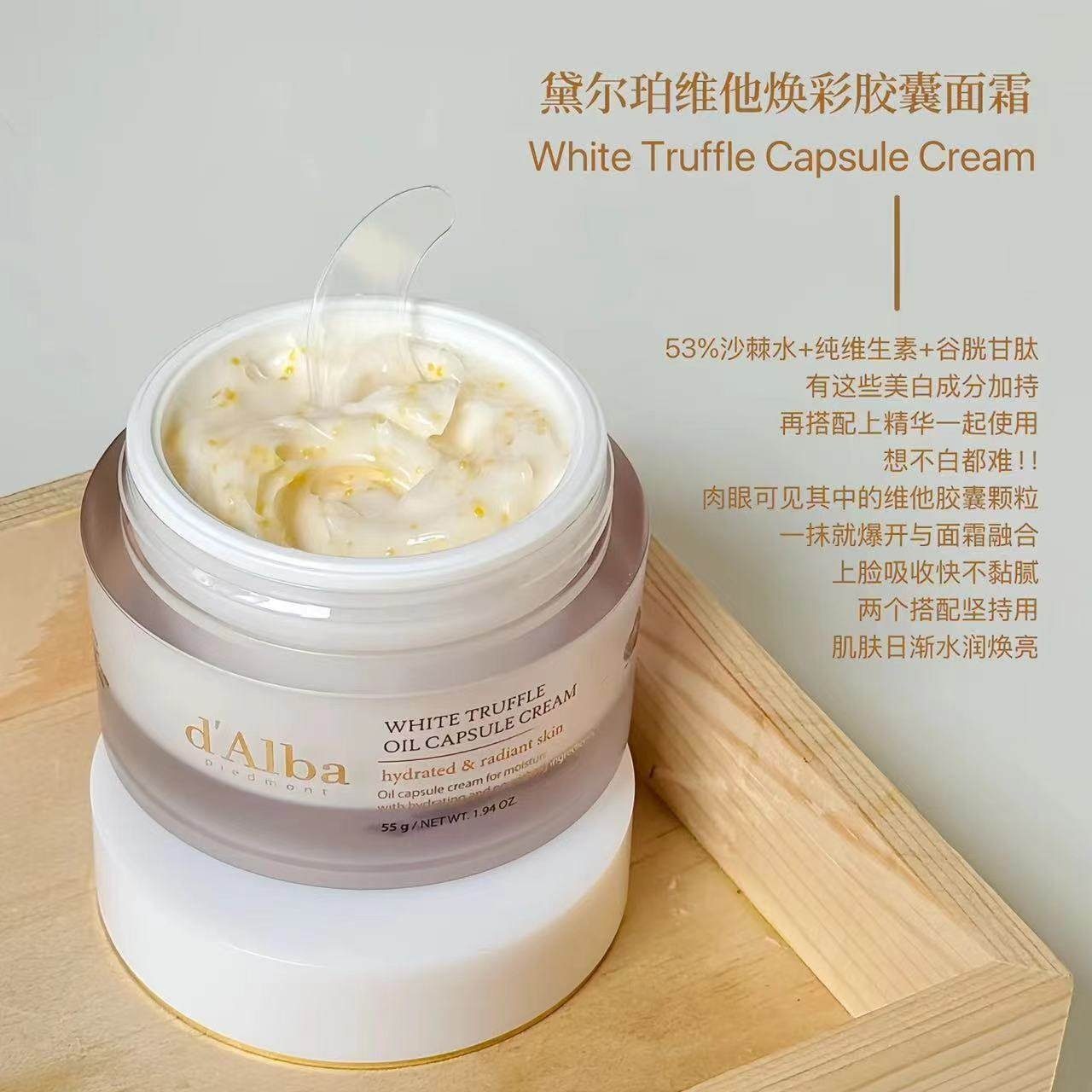 【保税】爆珠提亮！dalba黛尔珀白松露维他焕彩胶囊面霜55g 宿星,美容护肤/美体/精油,乳液/面霜,淘宝优惠券,粉丝福利购,淘宝优惠卷