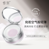 紫色惜玥散粉13g遮瑕持妆清爽大容量晚安粉 早晚都能用 新款 宿星