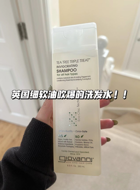 【保税】乔凡尼Giovanni洗发水 平衡/金麦/茶树/修复/丰盈 宿星