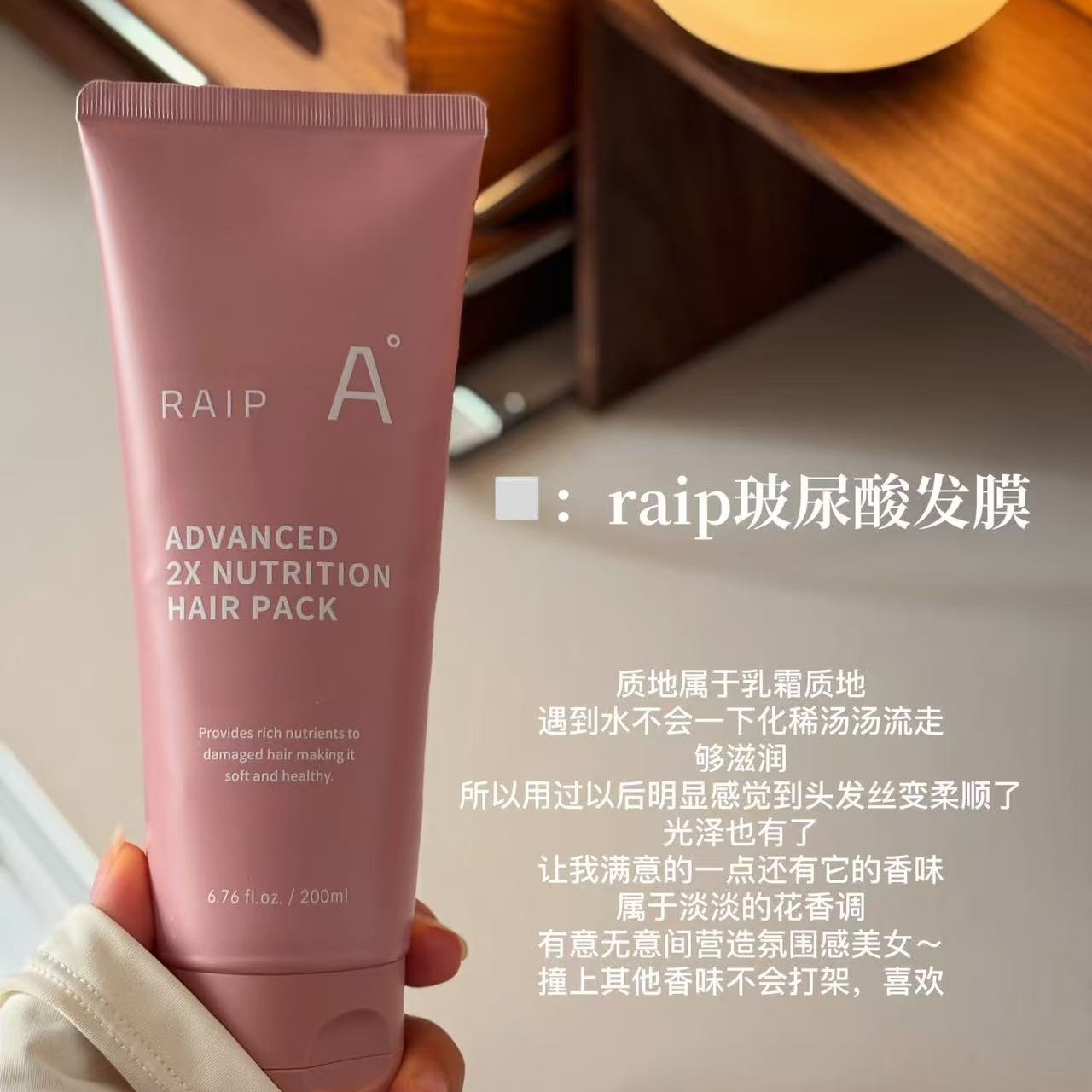 raip露博森玻尿酸蛋白修护发膜