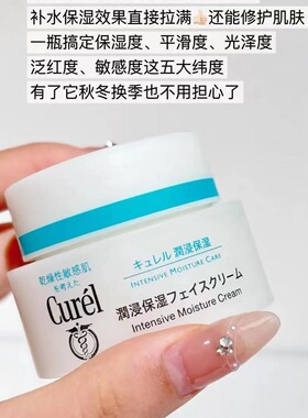 珂润curel面霜屏障修护保湿滋养