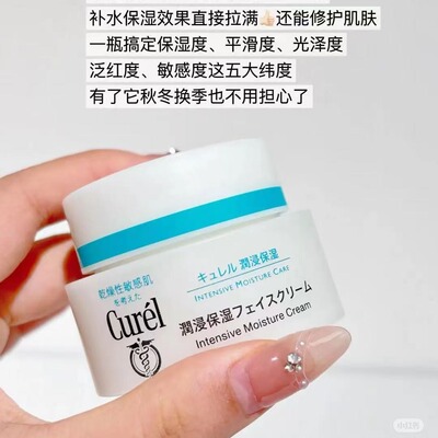 珂润curel面霜屏障修护保湿滋养