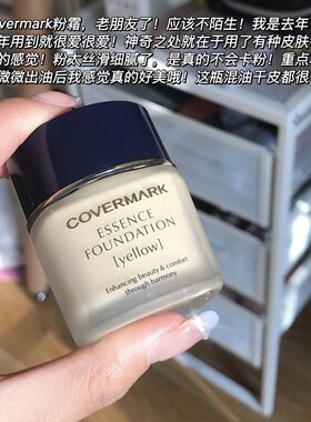 傲丽珂芙缦covermark中草粉底霜