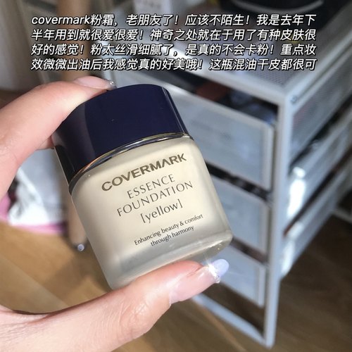 傲丽珂芙缦covermark中草粉底霜