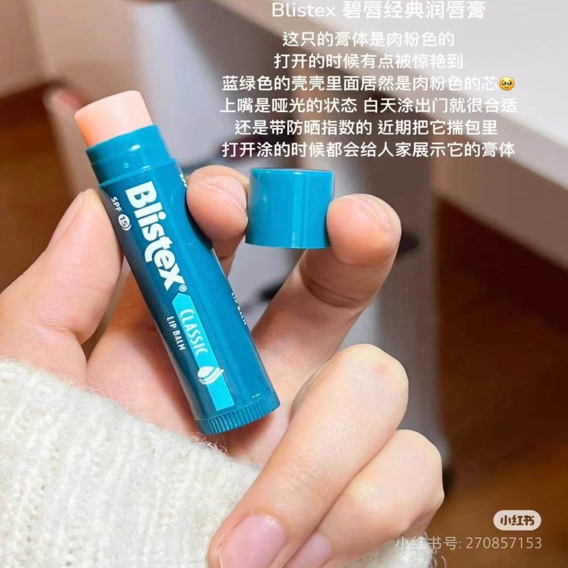 修复小蓝罐！百蕾适blistex碧唇浆果/薄荷润唇膏防晒spf15 宿星