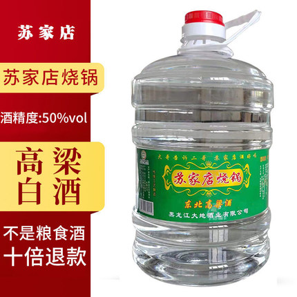 苏家店烧锅白酒高粱酒纯粮桶装散装酒50度清香型4L