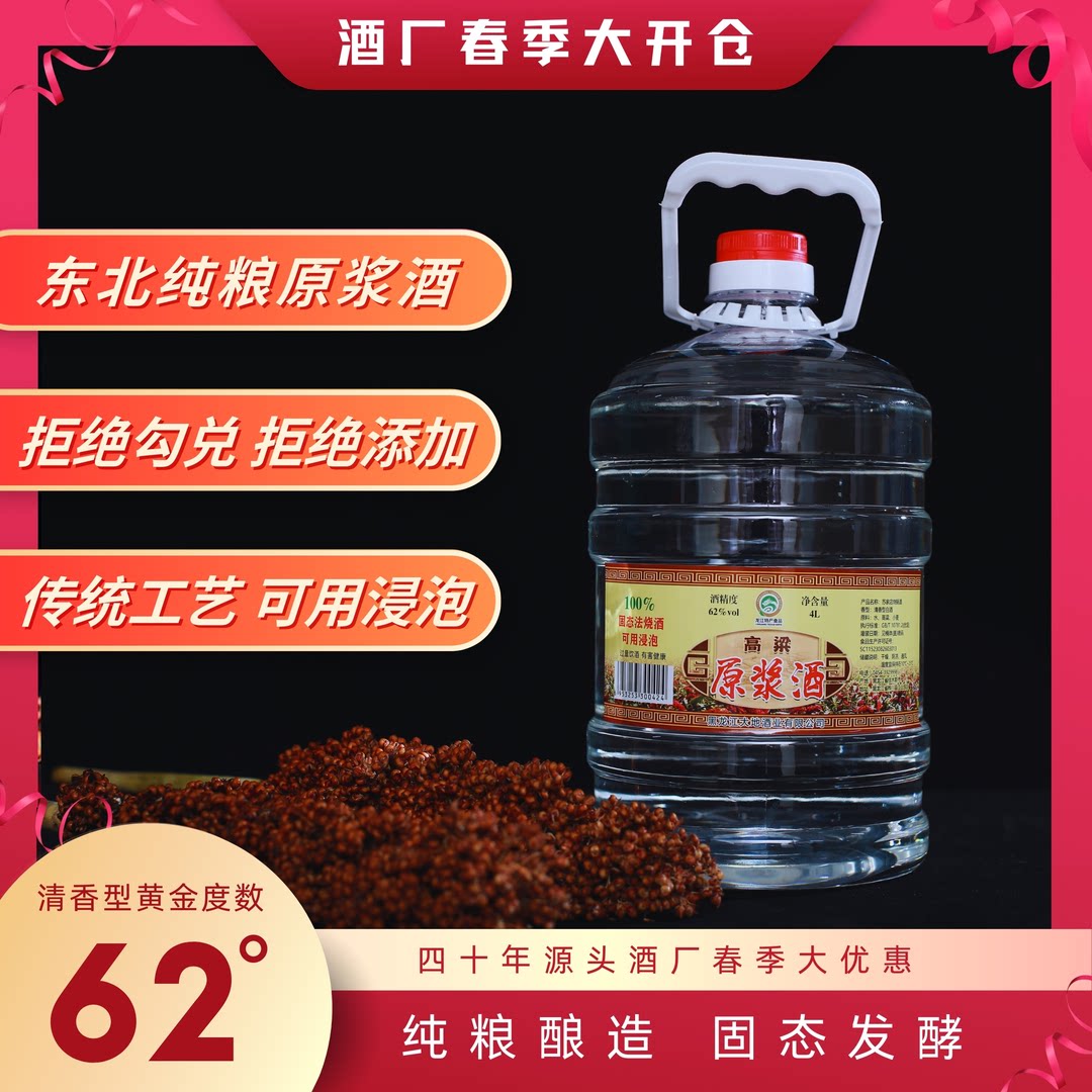苏家店东北散装桶装白酒纯粮食酒52度/62度清香型4L