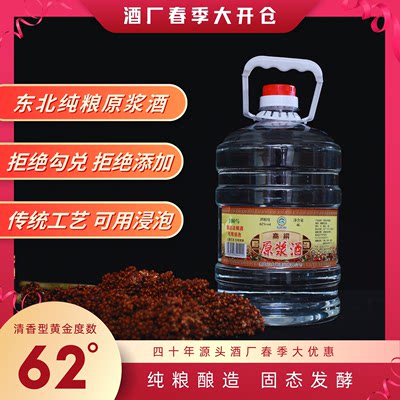 散装清香型高度东北专用纯粮食酒