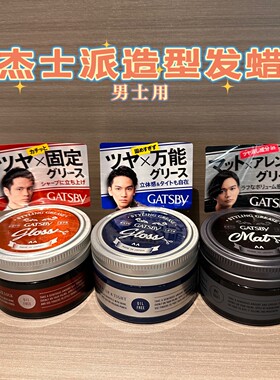 日本GATSBY杰士派造型啫喱膏