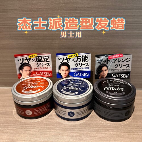 日本GATSBY杰士派造型啫喱膏