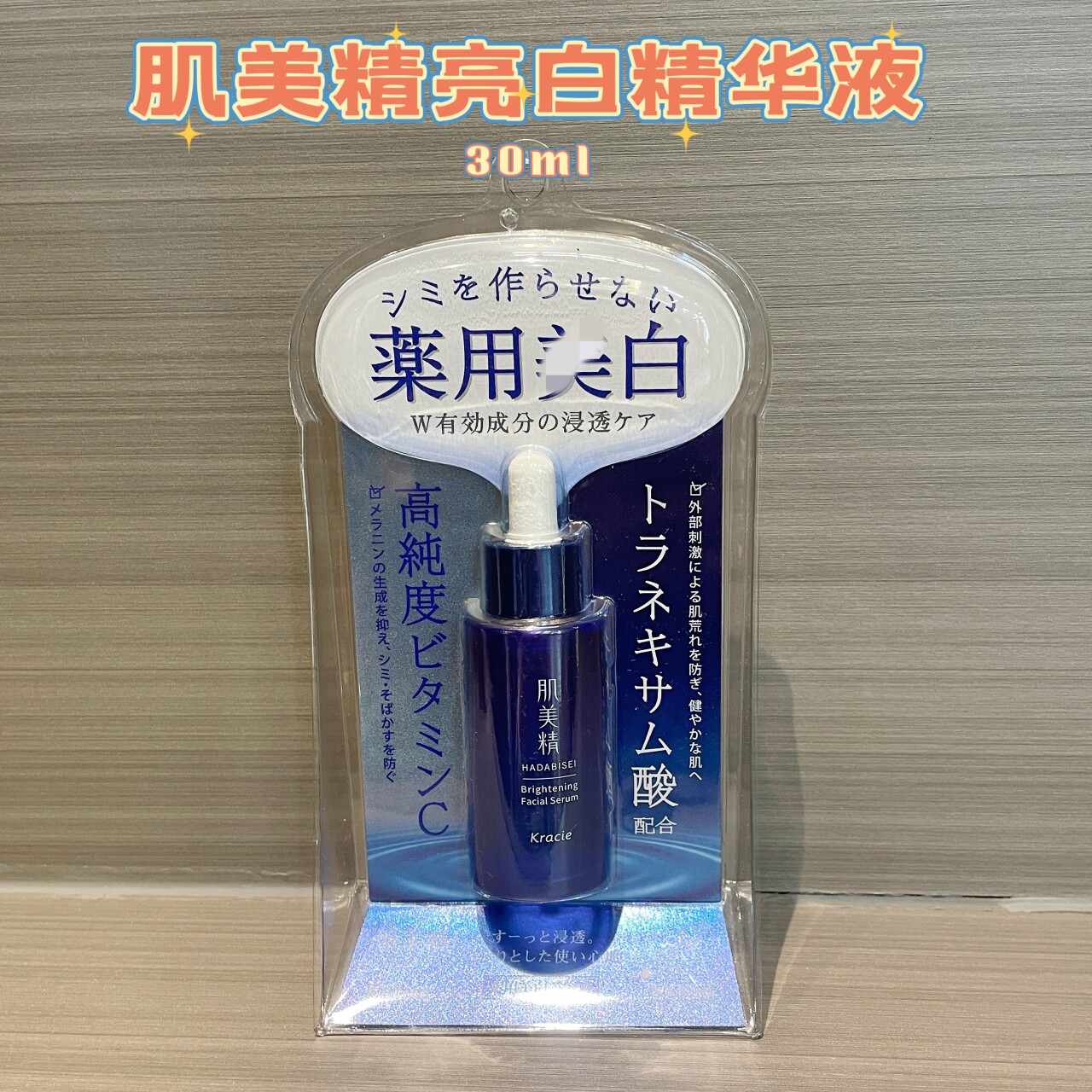 日本kracie肌美精VCmei白精华图片