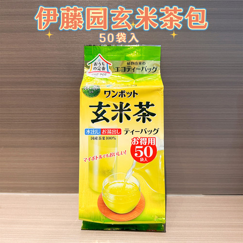 日本伊藤园日式玄米茶包抹茶粉入