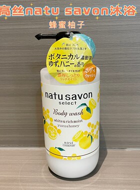 日本高丝蜂蜜柚子香保湿沐浴露