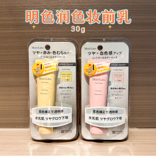 日本采购明色水光肌血色感妆前乳30g防护隔离霜遮瑕毛孔提亮SPF40