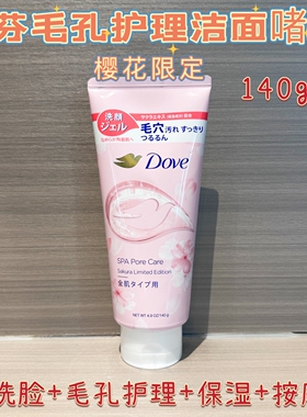 DOVE多芬樱花毛孔护理洁面啫喱