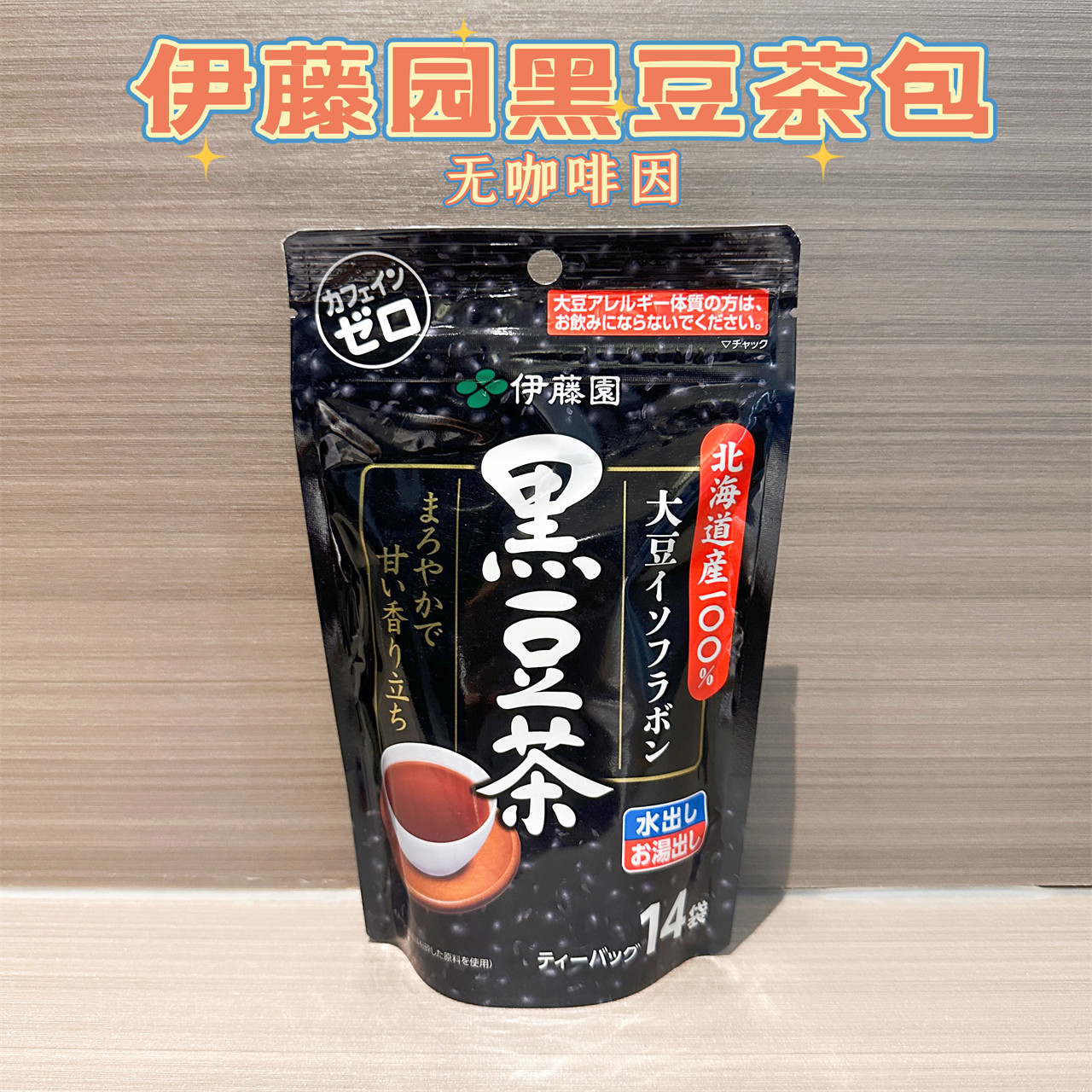 日本采购ito en伊藤园 无咖啡因 北海道产黑豆茶茶包14p可冷泡