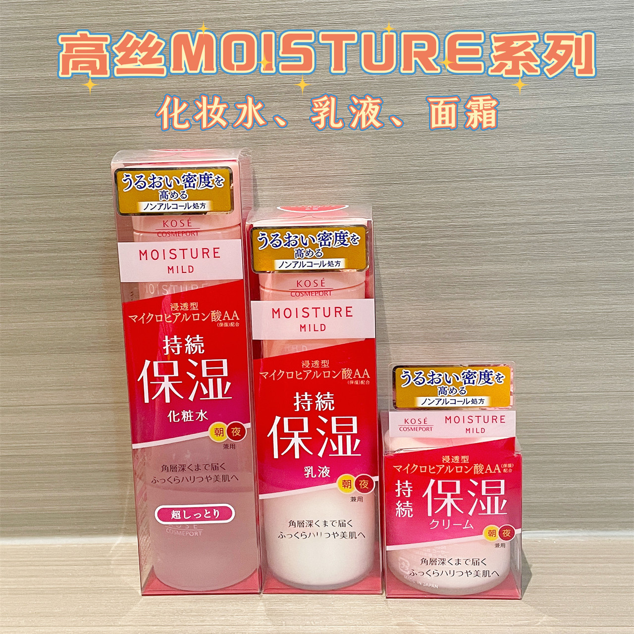 日本采购KOSE高丝防肌肤空洞化深层保湿套装爽肤水化妆水乳液面霜