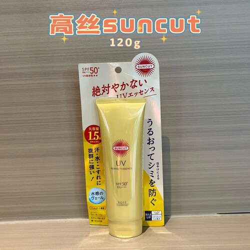 日本高丝suncut防晒户外防水防汗
